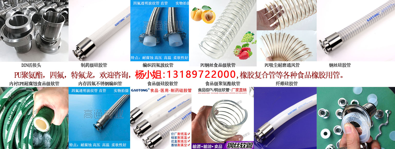 食品级软管 硅胶软管 制药级软管 硅胶管海报